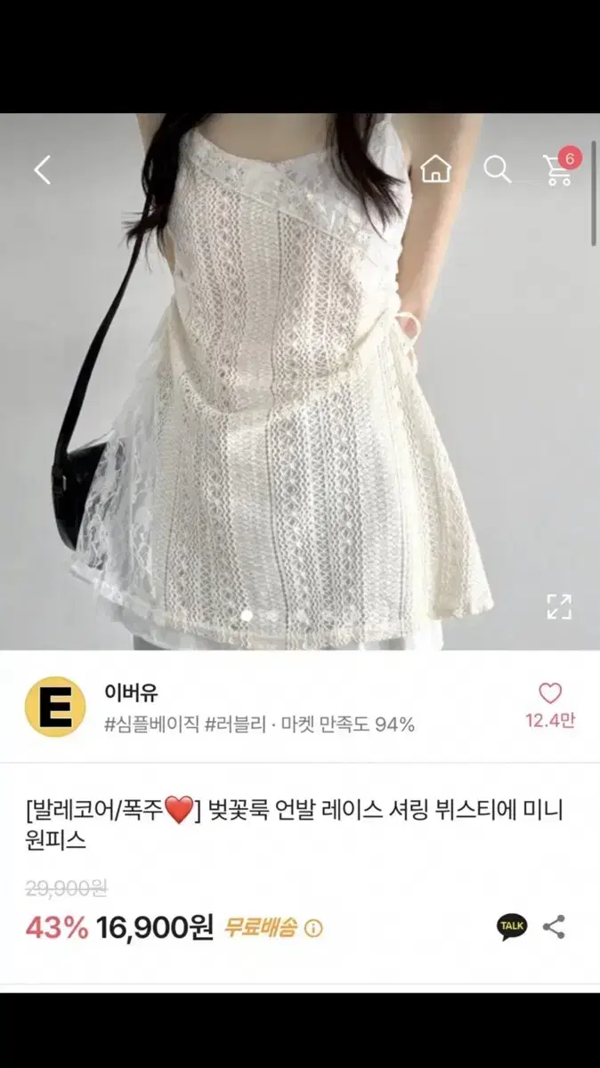 에이블리 언발 레이스 셔링 뷔스티에 미니 원피스